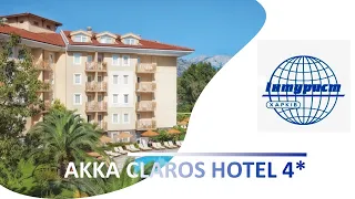 AKKA CLAROS HOTEL 4* (Турция, Кемер)