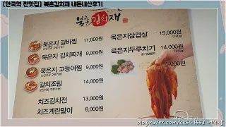 [안국역 찐맛집] 북촌김치재 내돈내산후기