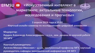 Научный семинар по исследованиям цифровой экономики