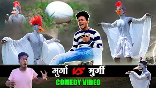 मुर्गा VS मुर्गी Fight || Comedy Video || The Comedy Kingdom