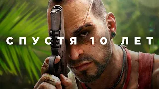 Far Cry 3 спустя 10 лет