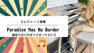 Paradise Has No Border/東京スカパラダイスオーケストラ　エレクトーン演奏