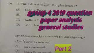 2019 Group 4 question paper analysis general studies in tamil | part 2 | Mister Tnpsc