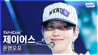 [안방1열 직캠4K] 온앤오프 제이어스 '바람이 분다' (ONF J-US 'Love Effect' FanCam) @SBS Inkigayo 231015