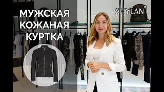 Как выбрать и с чем носить КУРТКУ КОЖАНУЮ МУЖСКУЮ.