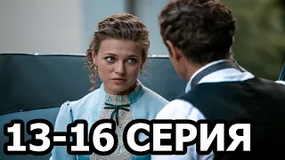 Анна - Детективъ 2 сезон 13-16 серия - анонс и дата выхода (2021)