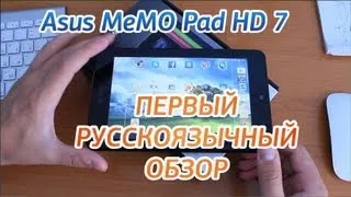 Asus MeMO Pad HD 7 обзор