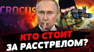 ТЕРАКТ в Москве — ПОЧЕРК ПУТИНА? РАССТРЕЛ людей в Крокусе: ГЛАВНЫЕ ВЕРСИИ произошедшего — Еловский