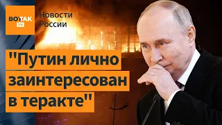 Путин нашёл повод стереть Украину с лица земли. Тютрин о теракте в "Крокус Сити Холл"