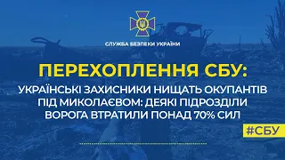 Українські захисники нищать окупантів під Миколаєвом: деякі підрозділи ворога втратили понад 70%