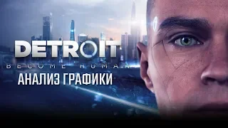 Как работает рендеринг в Detroit: Become Human?