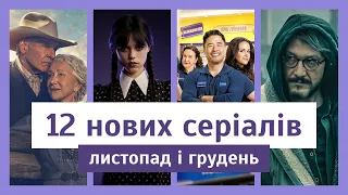 TV series November and December 2022 Review in Ukrainian