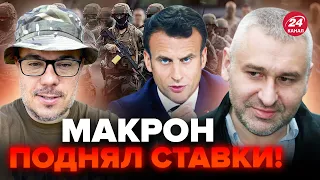 ⚡️ФЕЙГИН & БЕРЕЗОВЕЦ: Макрон готовит ВОЙСКА с 2022 года. США не остановят Францию @FeyginLive