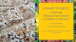 VLOG #5(15) Sampler, новый семплер long dog castles in the sky