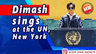 🔔 Dimash Kudaibergen sings at the UN, New York (USA). Димаш Кудайберген поет в ООН