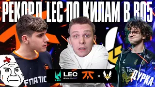 РЕКОРД КИЛОВ В LEC | ПОЛНАЯ ДУРКА |  FNC VS VIT | LEC SPRING 2024 PLAYOFFS