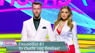 To Outfit της Emilias | Επεισόδιο 81 | My Style Rocks 💎 | Σεζόν 5