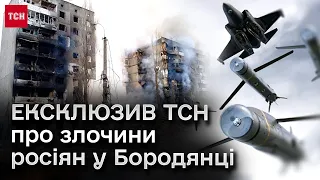 ❗ Відомі імена злочинців! Спецрепортаж ТСН про розслідування бомбардування Бородянки