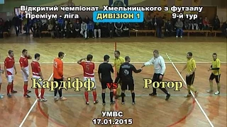 «Кардіфф» – «Ротор» – 1:2 (0:2) (17.01.2015) Дивізіон 1, 9-й тур