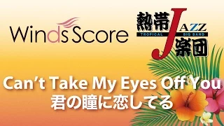 TJB-14-001 Can't Take My Eyes Off You（君の瞳に恋してる）〔熱帯JAZZ楽団吹奏楽アレンジ〕