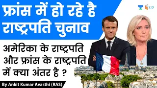 फ्रांस में हो रहे है राष्ट्रपति चुनाव | Analysis by Ankit Avasthi