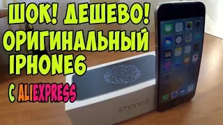 IPhone 6 за 190$ с AliExpress в 2K18