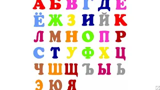 ロシア研究。 アルファベットロシア語のアルファベット手紙キリル文字ロシアロシア語学習 103