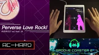 [Remake] Perverse Love Rock! (AC-HARD) 理論値 【GROOVE COASTER 2 Original Style 手元動画】