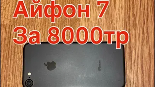 IPhone 7 128 GB с Авито за 8000 тр,стоит ли купить?