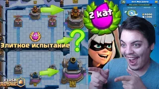 YENİ TAÇ KULESİ!! 2 KAT İKSİRLİ KENDİ DESTEMLE ELİT MÜCADELE Clash Royale