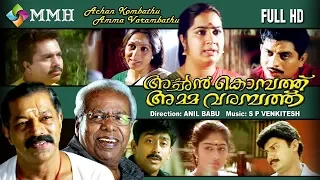 Malayalam movie | Achan Kombath amma varambathu |  Murali | Thilakan | Jagathy others