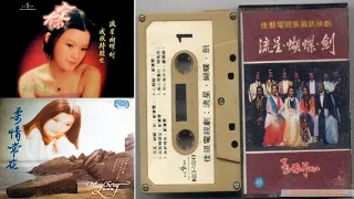 鄭寶雯MAY - 流星蝴蝶劍MV｜佳藝電視CTV 1978｜Meteor Butterfly Sword MV