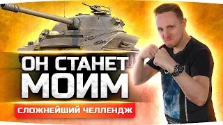 ЭТА ИМБА БУДЕТ МОЕЙ! ● Сложнейший Челлендж Джова ● Финальные ЛБЗ на 279 (р)