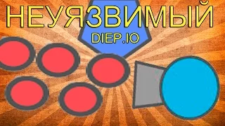 НЕУЯЗВИМЫЙ ПУЛЕМЁТЧИК Diep.io  (Diep.io )