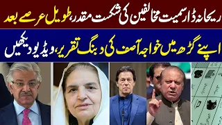 Election 2024 | Na 71 | Who Will Win from Sialkot ? | Khawaja Asif Full Speech At Sialkot | Samaa TV
