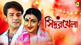 Sindur Khela - Bengali Full Movie | Prosenjit Chatterjee | Rituparna Sengupta