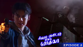 Tamil Dubbed Action Thriller Web Series | EP 02 | Season 12 | BANGKOK VAMPIRE | Tamil Web Series