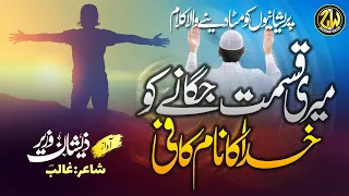 Heart Touching Motivational Kalam - Khuda Ka nam Kafi Hai - Hafiz Zeeshan Wazir - Nasheed Club