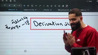 شرح قاعدة الاشتقاق Derivation | توجيهي الاردن