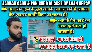 क्या FRAUD LOAN APPS द्वारा आपके AADHAR CARD या PAN CARD का गलत इस्तेमाल हो सकता है? जानिए अभी!