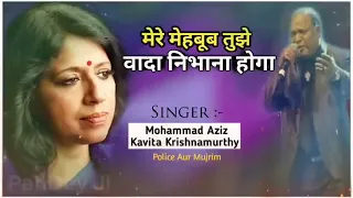 मेरे महबूब तुझे वादा निभाना होगा ~ Mohammed Aziz, Kavita Krishnamurthy | Old Hindi Songs | Evergreen