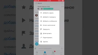 Как выполнить задачу в мобильном приложении Битрикс24