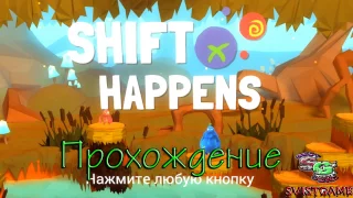 Shift Happens-Прохождение