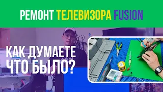 РЕМОНТ ТВ FUSION FLTV-32H100✅