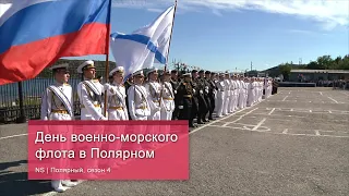 День военно-морского флота в Полярном