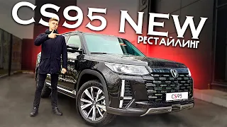 CHANGAN CS95 NEW - НЕОБЫЧНЫЙ РЕСТАЙЛИНГ! Полноценный обзор всех изменений!