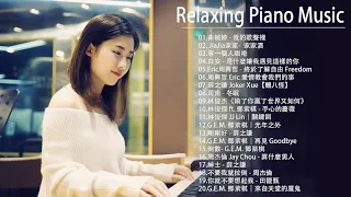 非常好聽👍2小時 🎹🎹 2021 最好聽的鋼琴精選 // 曲婉婷 - 我的歌聲裡，家家-  家家酒，等一個人咖啡，是什麼讓我遇見這樣的你 ♫♫ Relaxing Piano Music