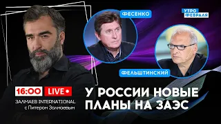 🔴ЗЕЛЕНСКИЙ поставил ультиматум НАТО! Кремль подготовил несколько ТЕРАКТОВ: ФЕСЕНКО & ФЕЛЬШТИНСКИЙ