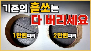 타사 홀쏘의 반값인데 성능은 2배??! 이러면 반칙 아닌가요 #레녹스홀쏘 #홀쏘 #홀커터