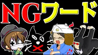 4人で『NGワードゲーム』やったら事故りまくって爆笑した